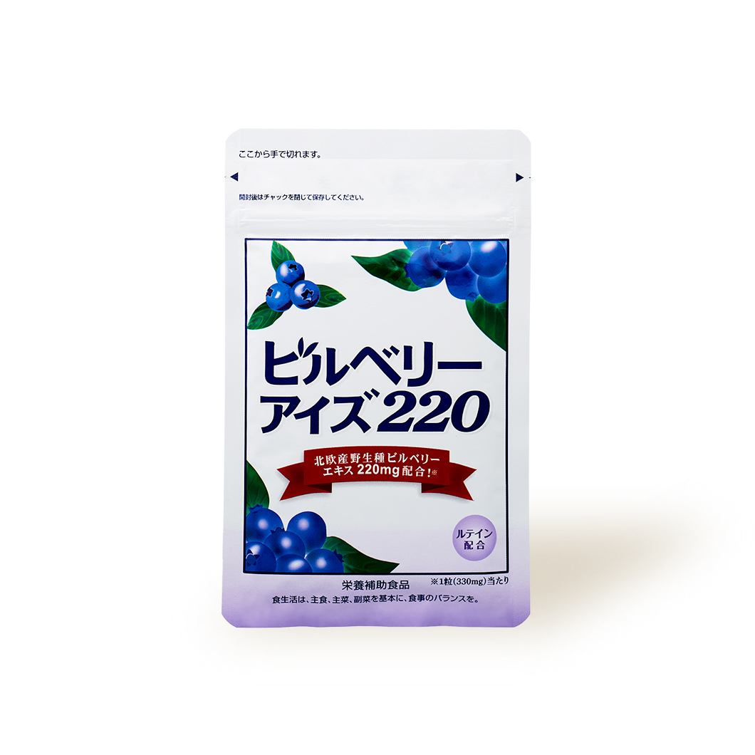 ビルベリーアイズ220