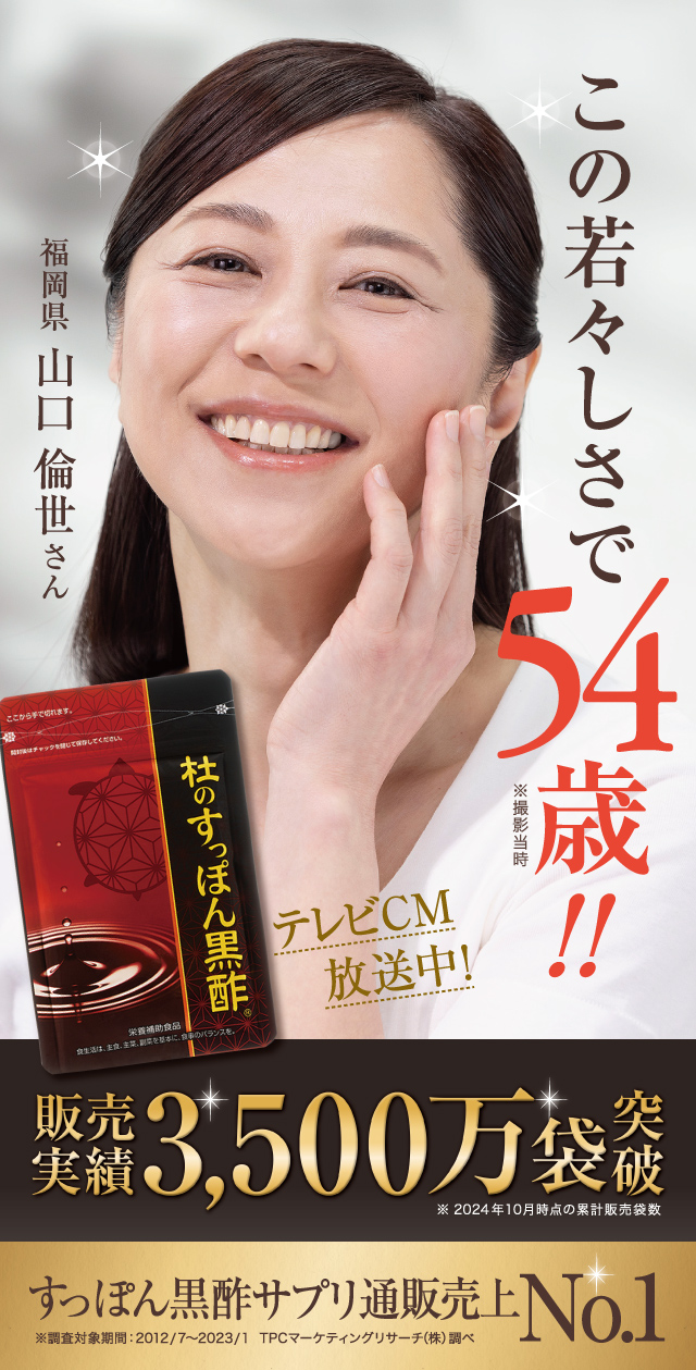 この若々しさで54歳!