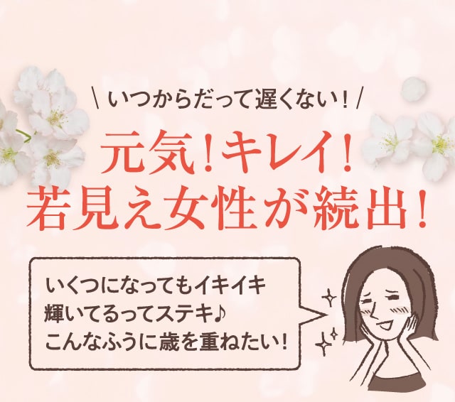 いつからだって遅くない!元気!キレイ!若見え女性が続出!!いくつになってもイキイキ輝いてるってステキ♪