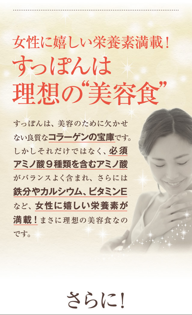 女性に嬉しい栄養素満載!すっぽんは理想の“美容食”
