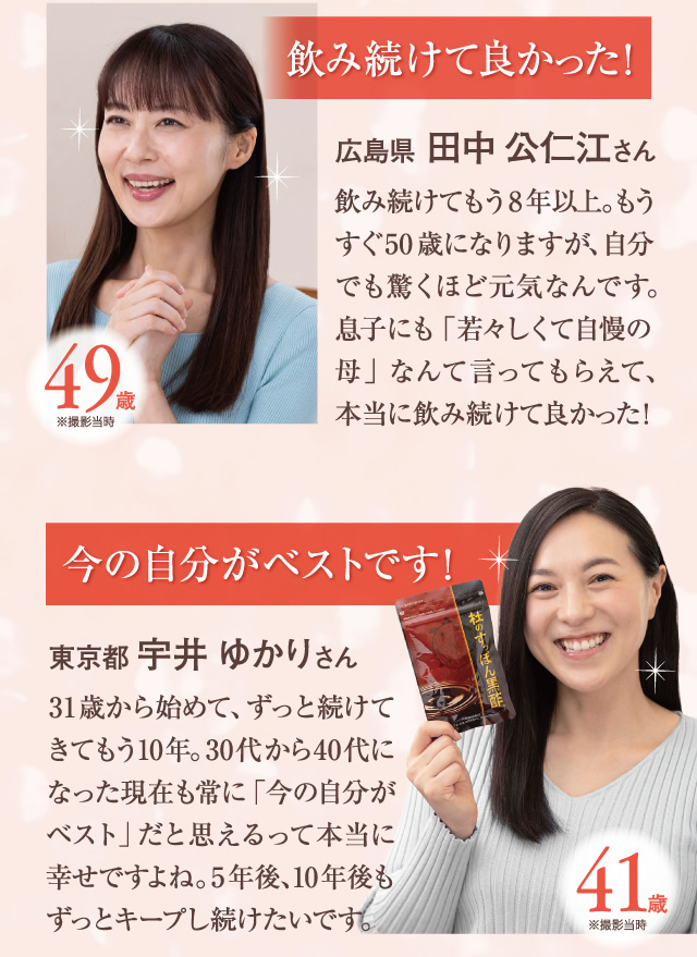 長く続けて来てよかった 広島県 田中公仁江さん 今の自分がベストです 東京都 宇井ゆかりさん