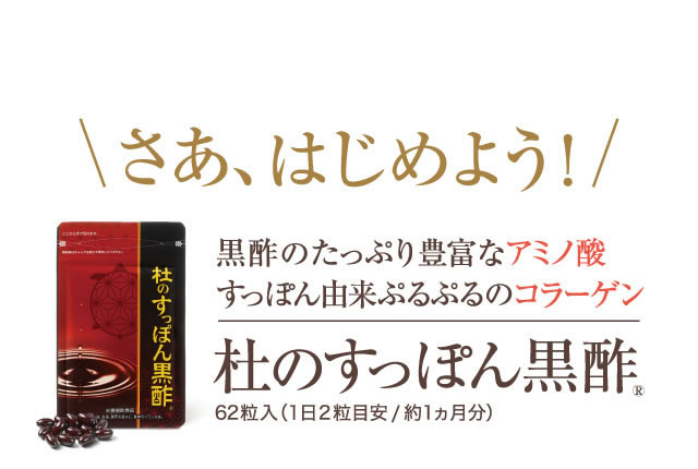 杜のすっぽん黒酢