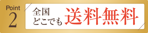 ポイント2