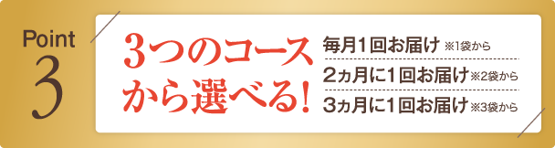 ポイント3