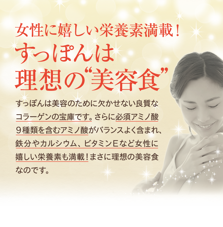 すっぽんは理想の美容食