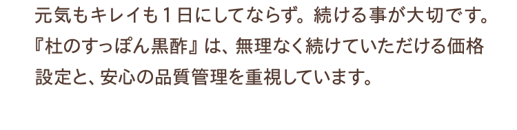 元気もキレイも一日してならず