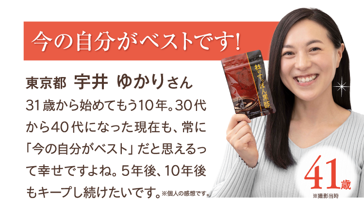 今の自分がベストです　東京都　宇井ゆかりさん