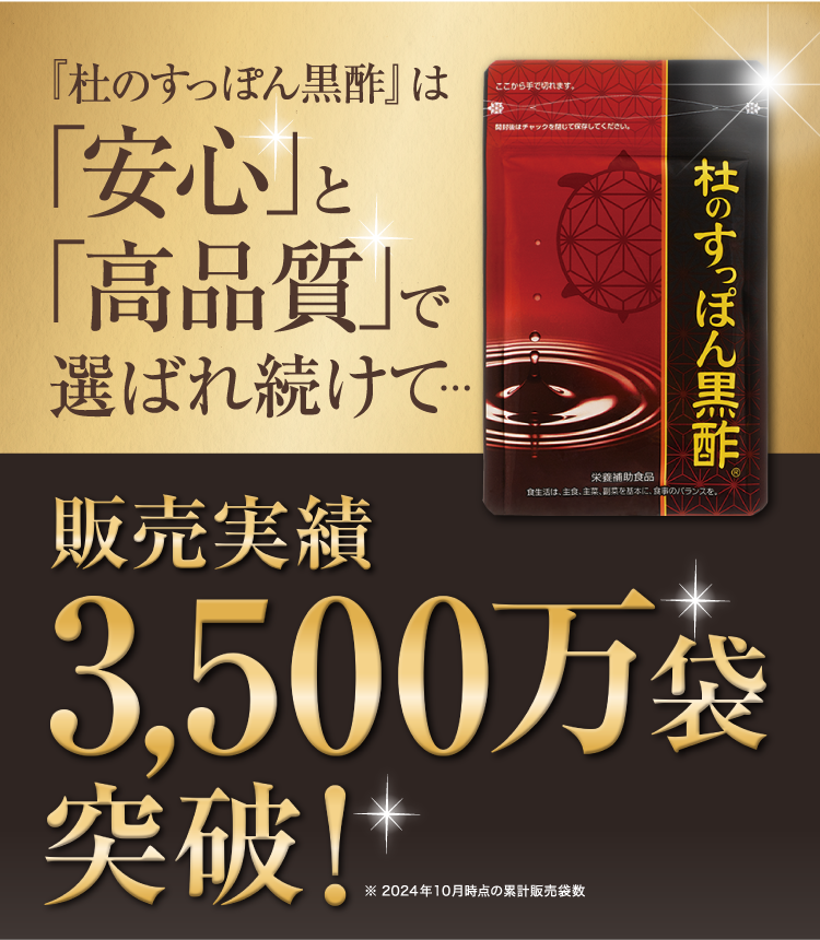 杜のすっぽん黒酢は安心と高品質で選ばれ続けて