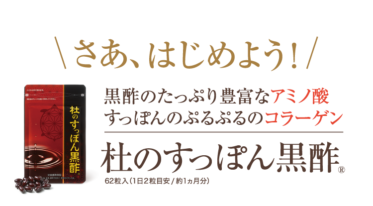 杜のすっぽん黒酢