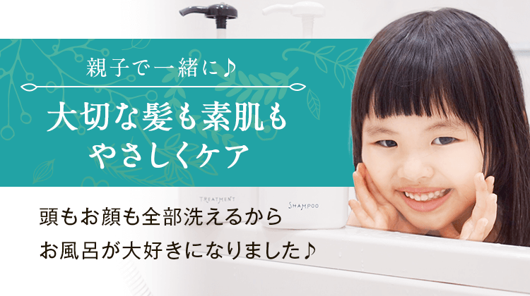 大切な髪も素肌もやさしくケア
