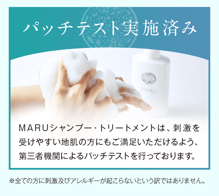 パッチテスト実施済み