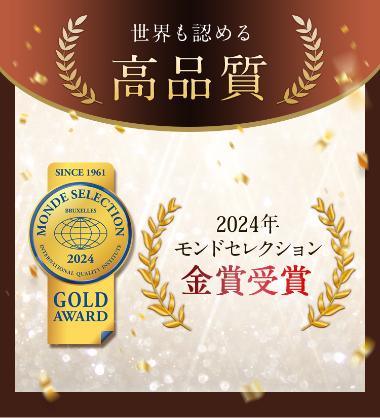 世界も認める高品質