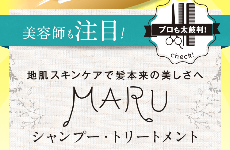 地肌スキンケアで髪本来の美しさへ