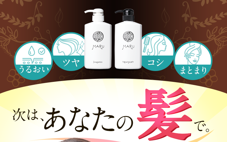 次は、あなたの髪で。