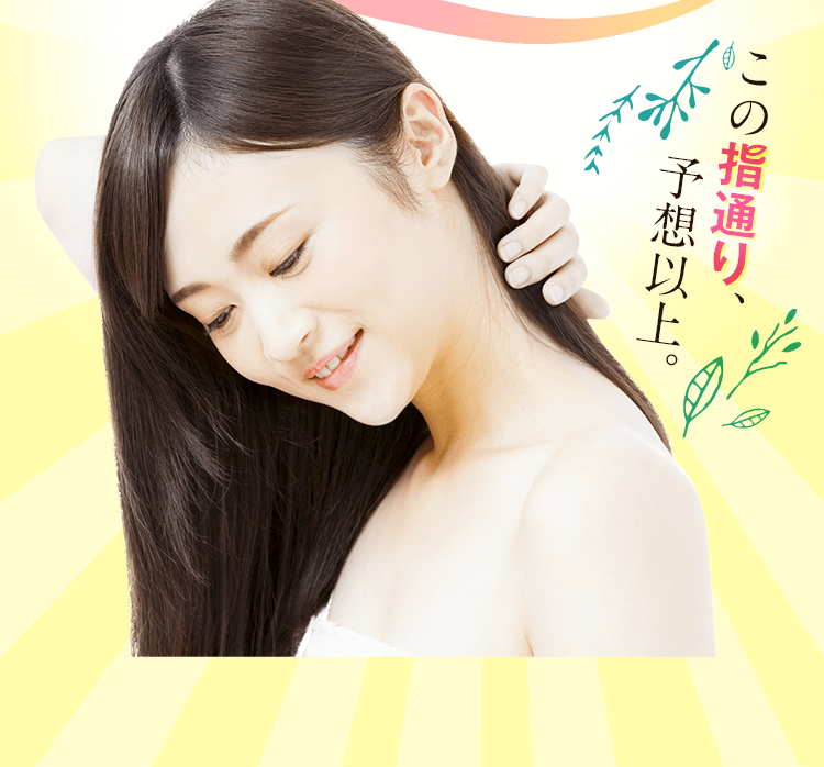 この指通り、予想以上。