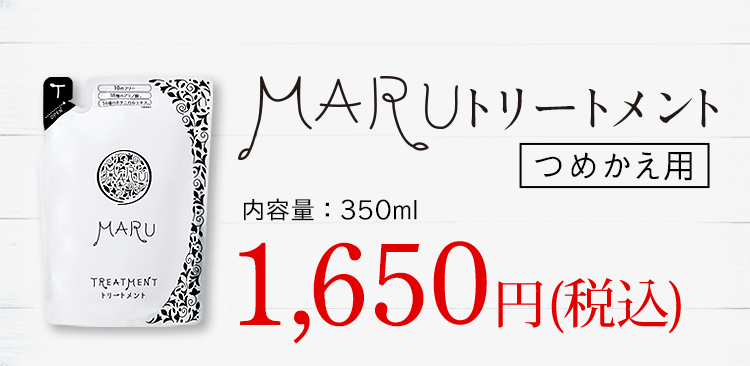 トリートメント つめかえ用