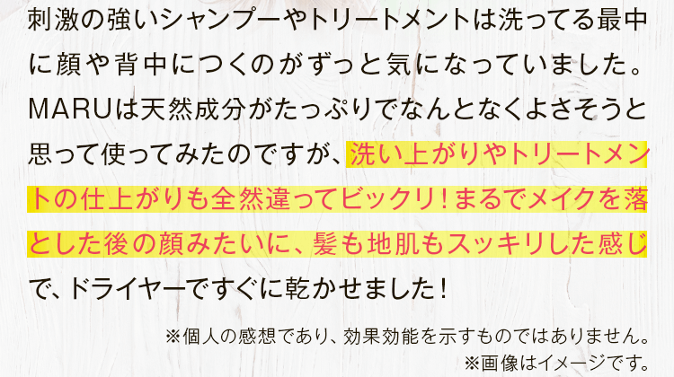 洗い上がりやトリートメントの仕上がりも全然違ってビックリ！