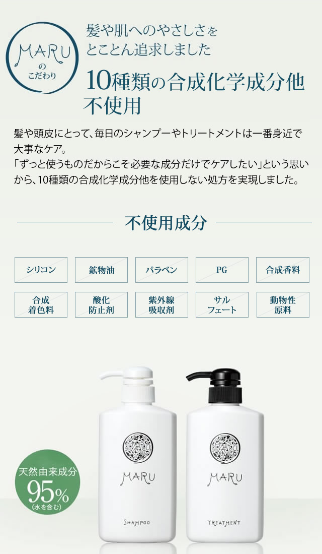 髪や肌へのやさしさをとことん追求しました「10のフリー処方」