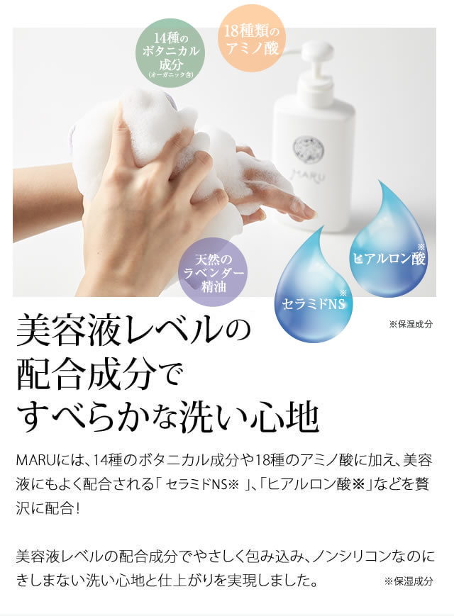 美容液レベルの配合成分ですべらかな洗い心地