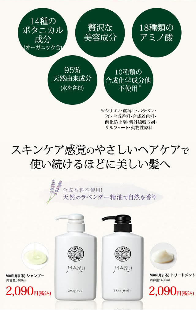 スキンケア感覚のやさしいヘアケアで
使い続けるほどに美しい髪へ