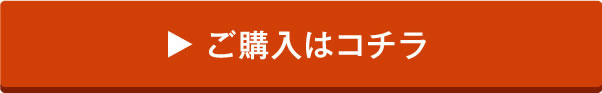 今回のみ購入する