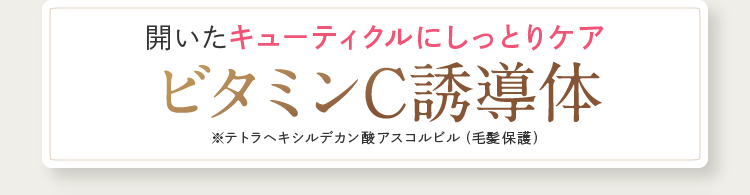 ビタミンC誘導体
