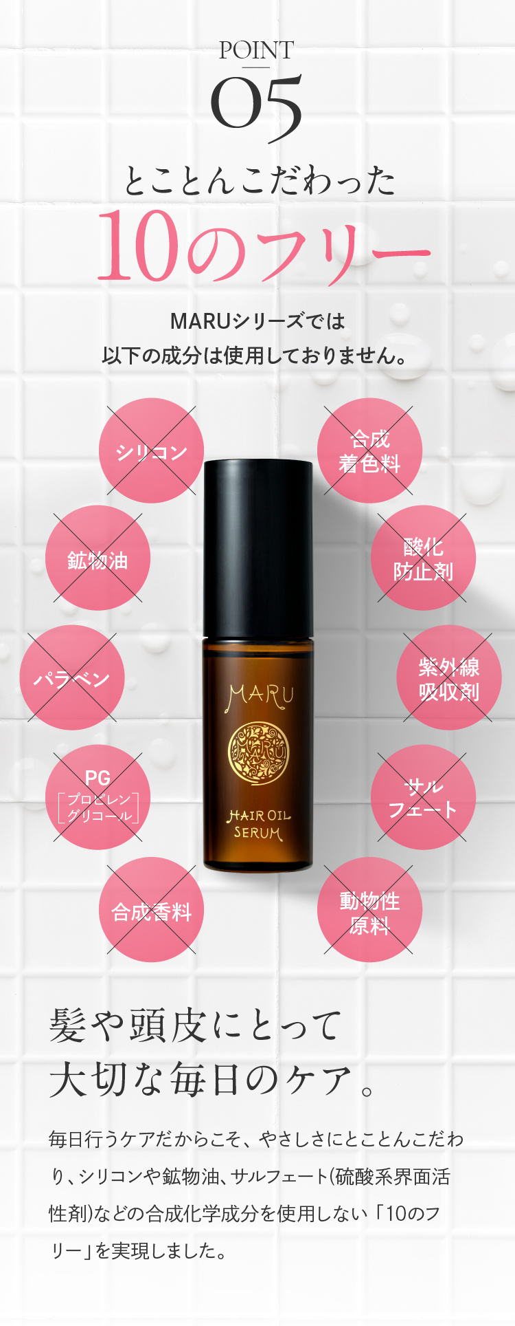 POINT05 とことんこだわった10のフリー