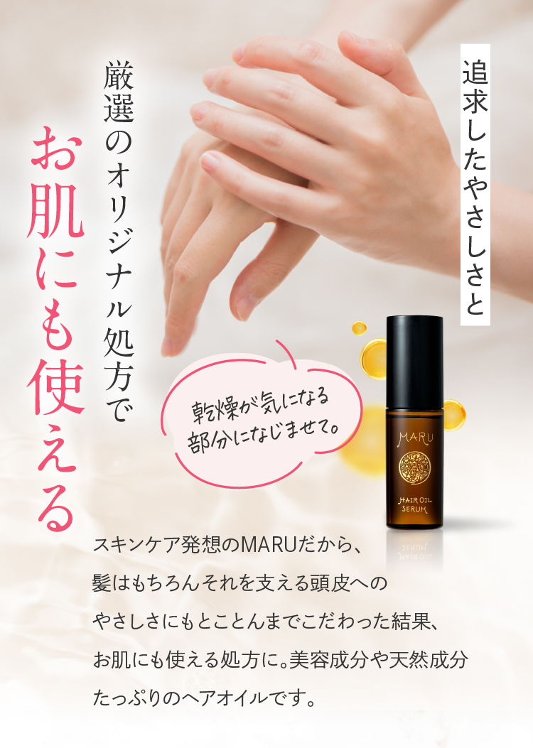 追求したやさしさと厳選のオリジナル処方でお肌にも使える