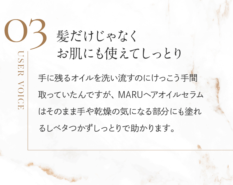 髪だけじゃなくお肌にも使えてしっとり