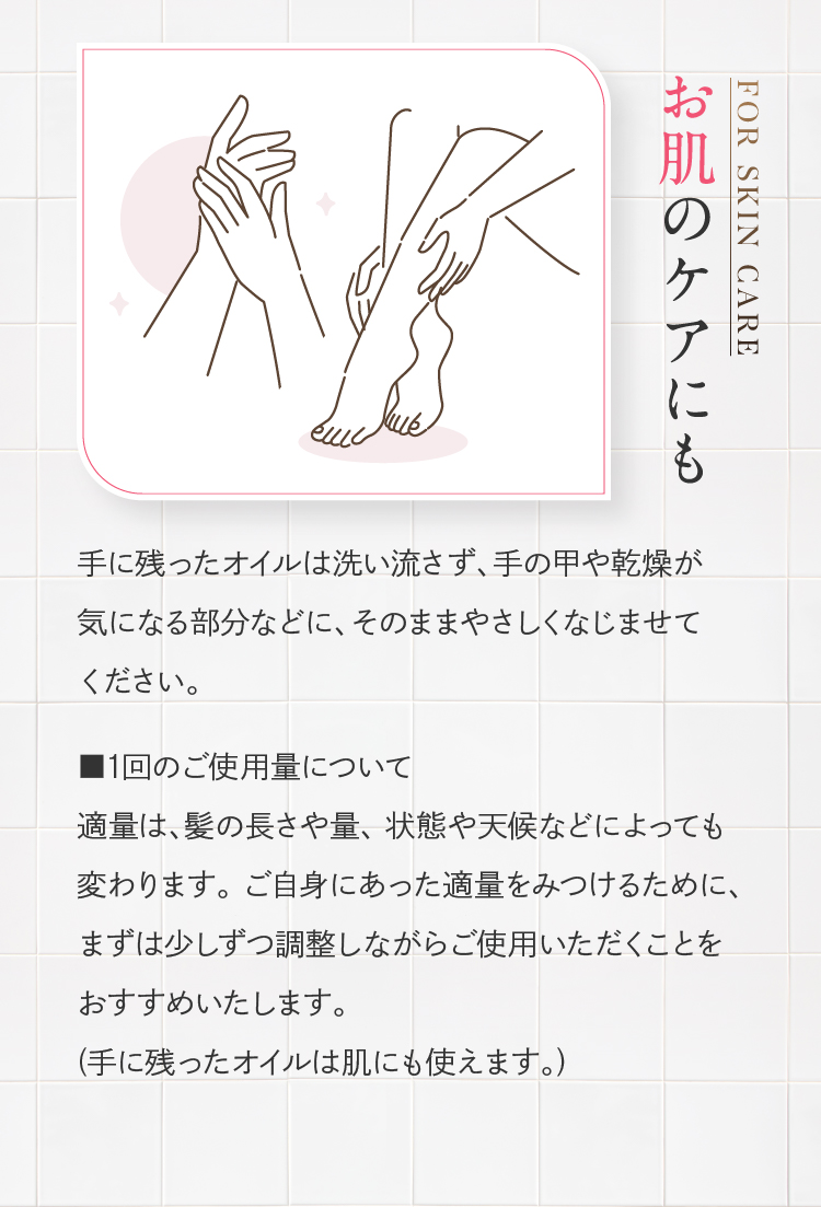 お肌のケアにも
